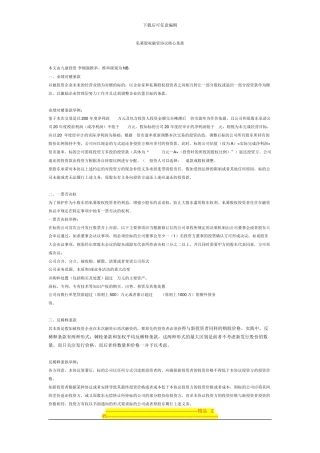 私募股权融资协议核心条款