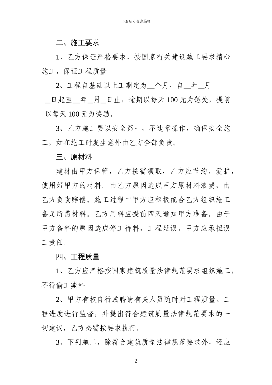 私宅建筑施工合同_第2页