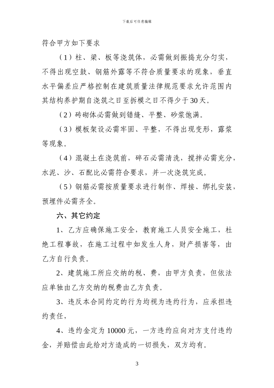 私宅建筑施工合同_第3页