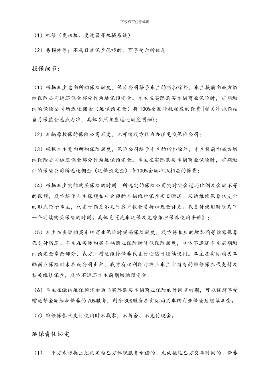 私家车延保协议_第2页