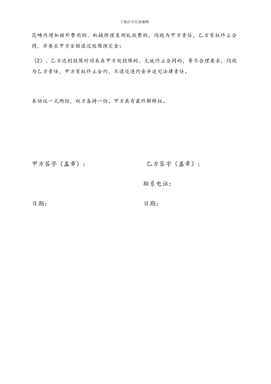 私家车延保协议_第3页