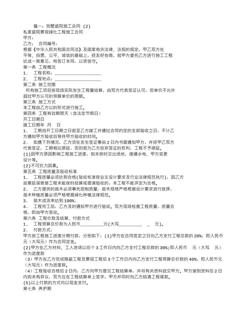 私家庭院施工合同_第1页