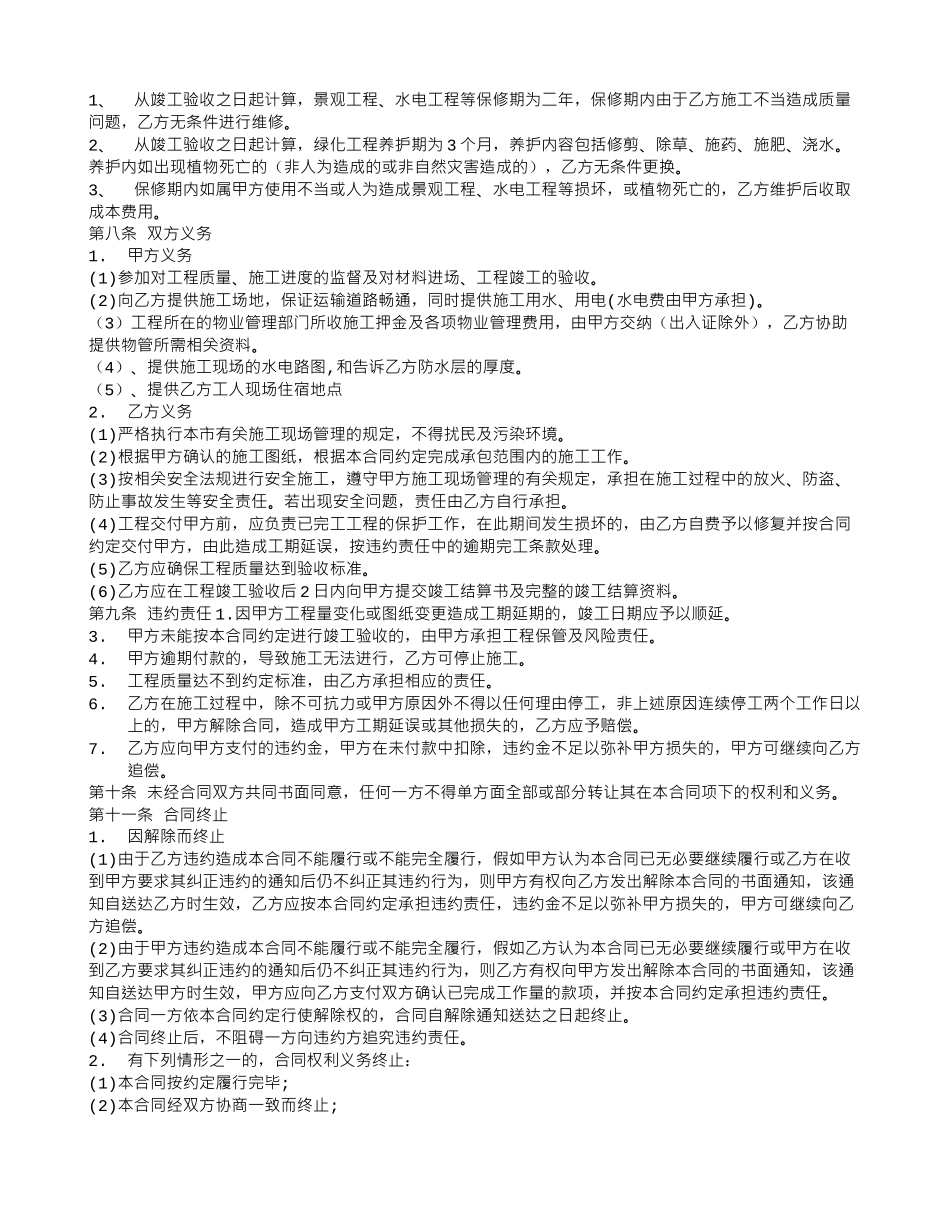 私家庭院施工合同_第2页