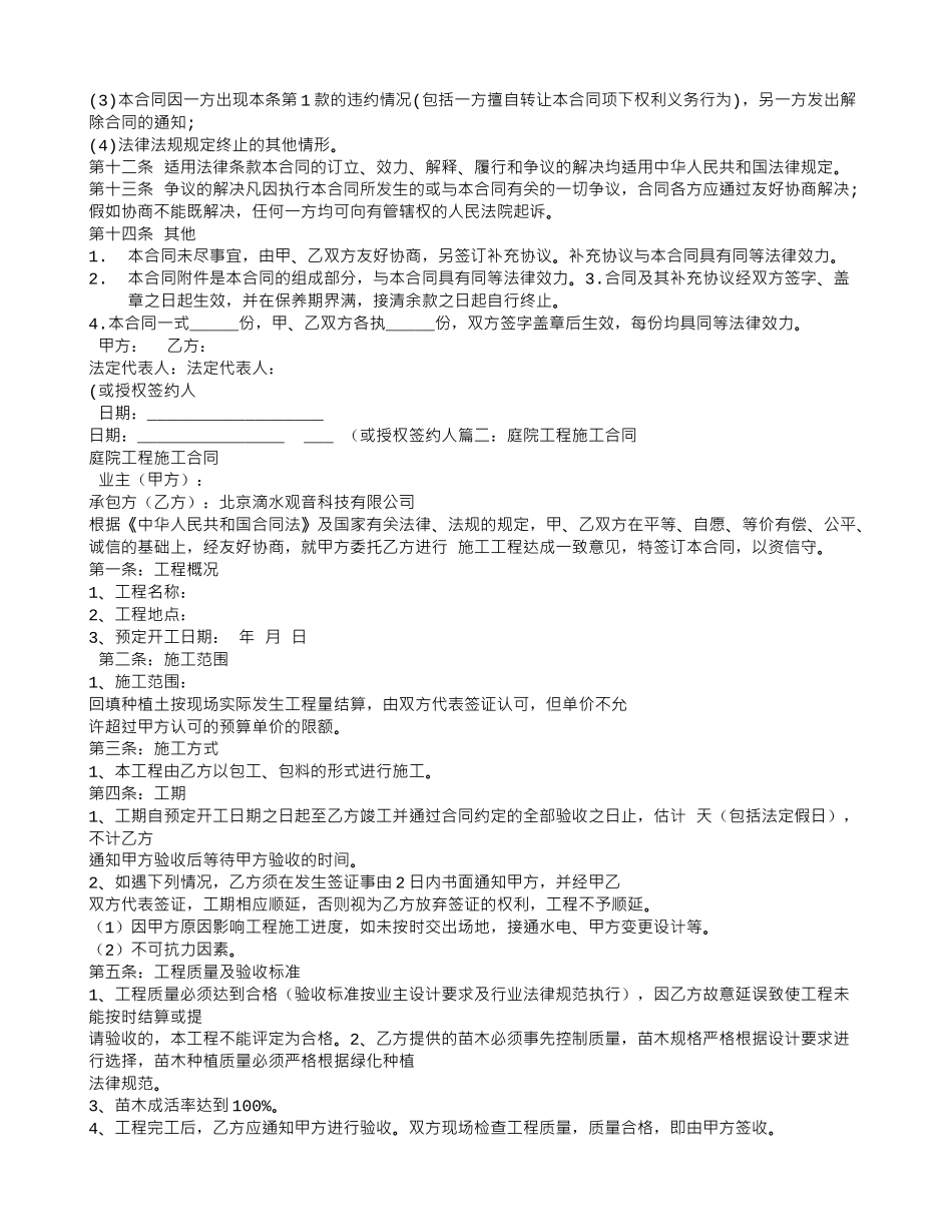 私家庭院施工合同_第3页