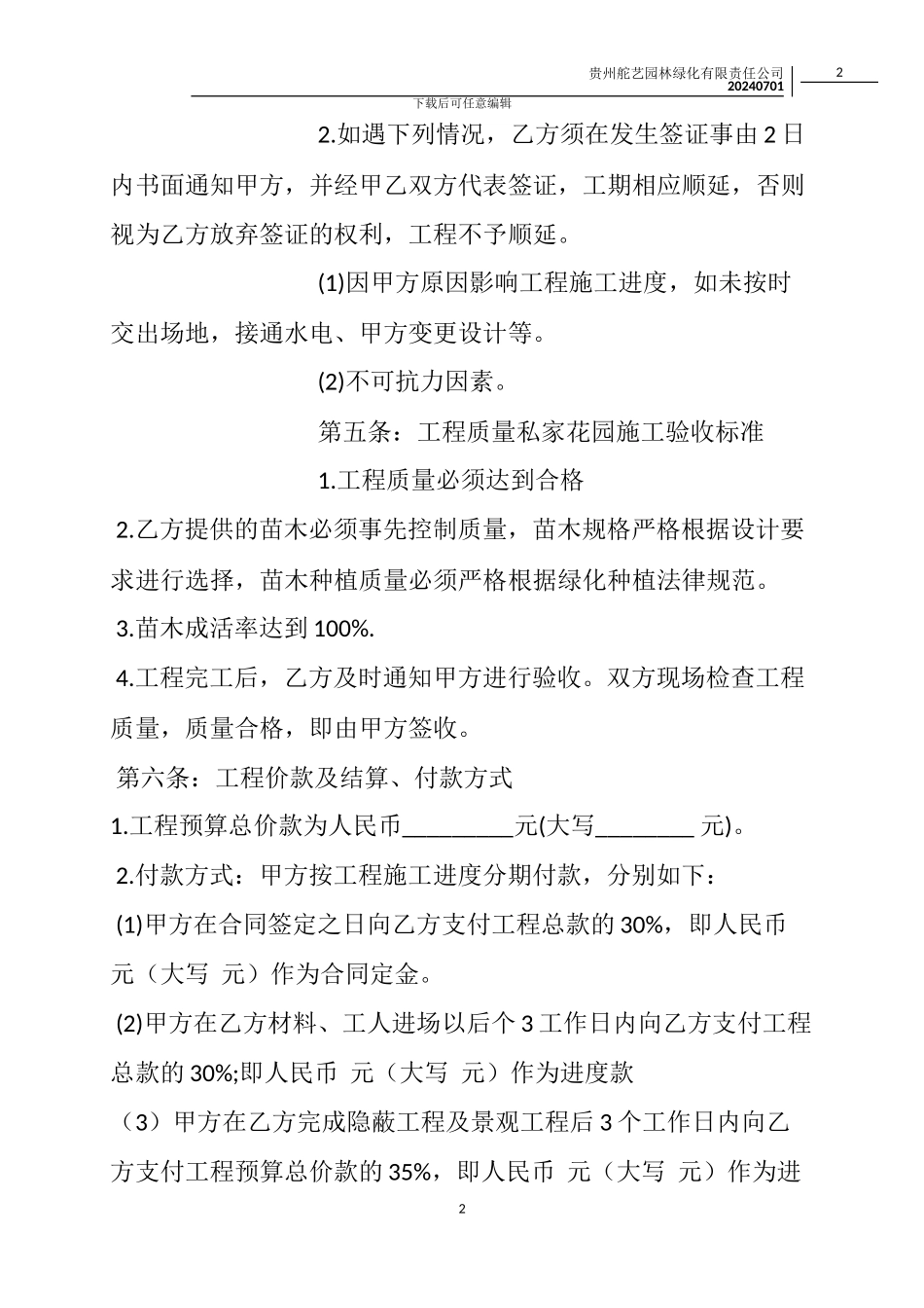 私家花园施工合同_第2页