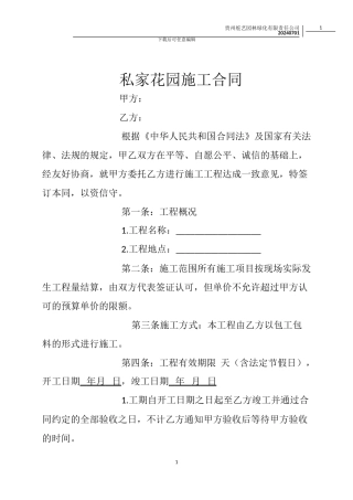 私家花园施工合同
