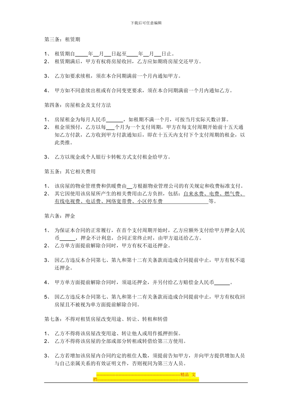 私有住房租赁合同范例_第2页