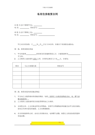 私有住房租赁合同范例