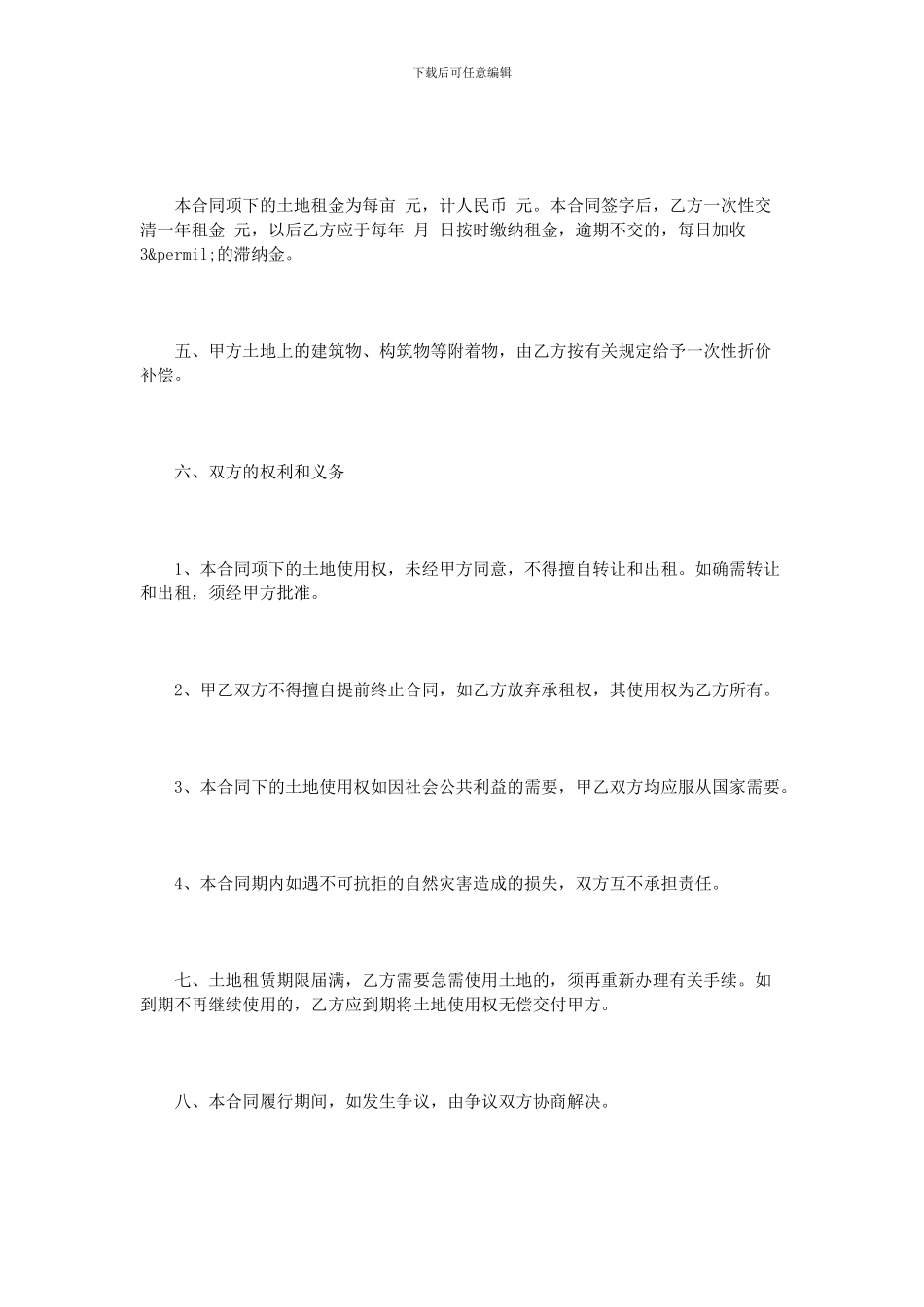 私有土地租赁合同范本3篇_第2页