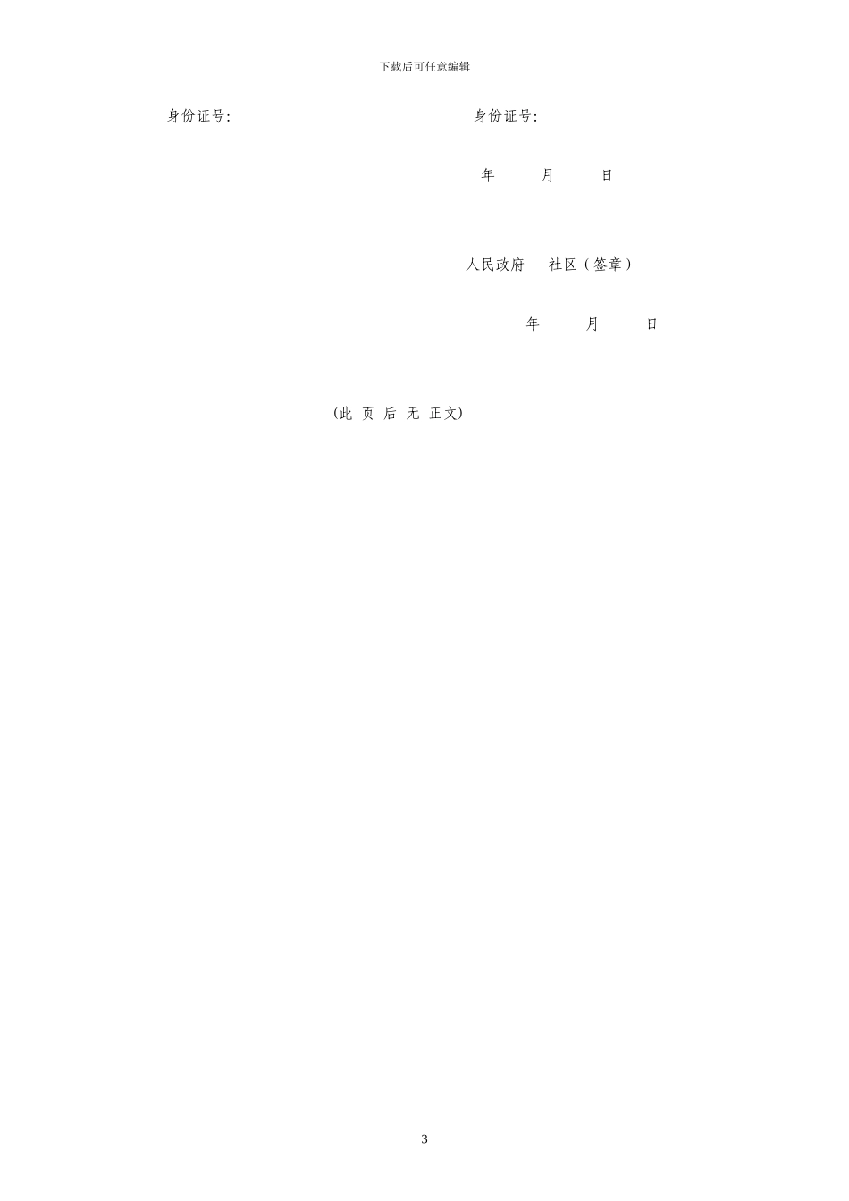 私房修建承包合同书_第3页