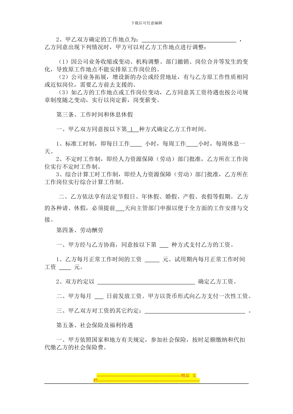 私营企业职工劳动合同书._第2页