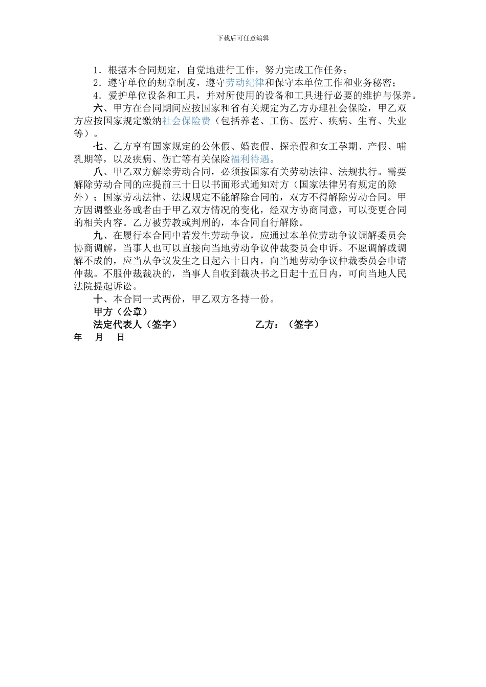 私营企业劳动合同_第2页