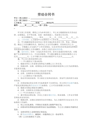 私营企业劳动合同