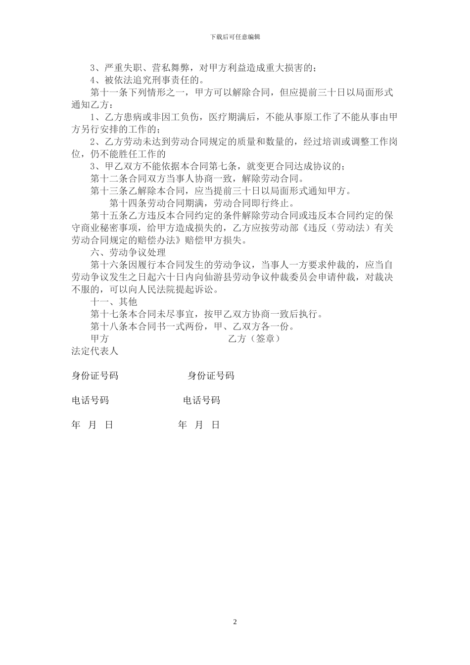 私营企业雇工劳动合同书_第2页