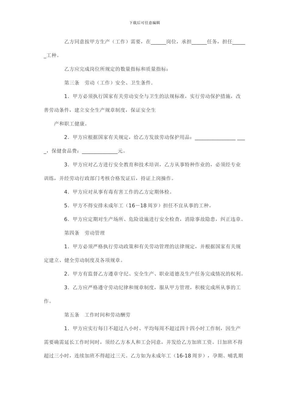 私营企业职工劳动合同书_第2页