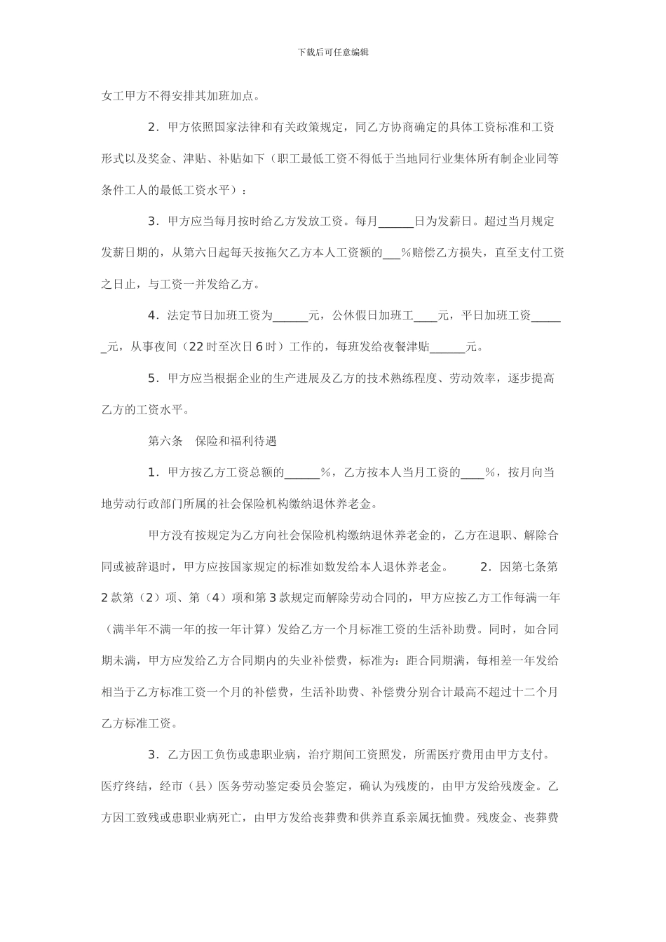 私营企业职工劳动合同书_第3页