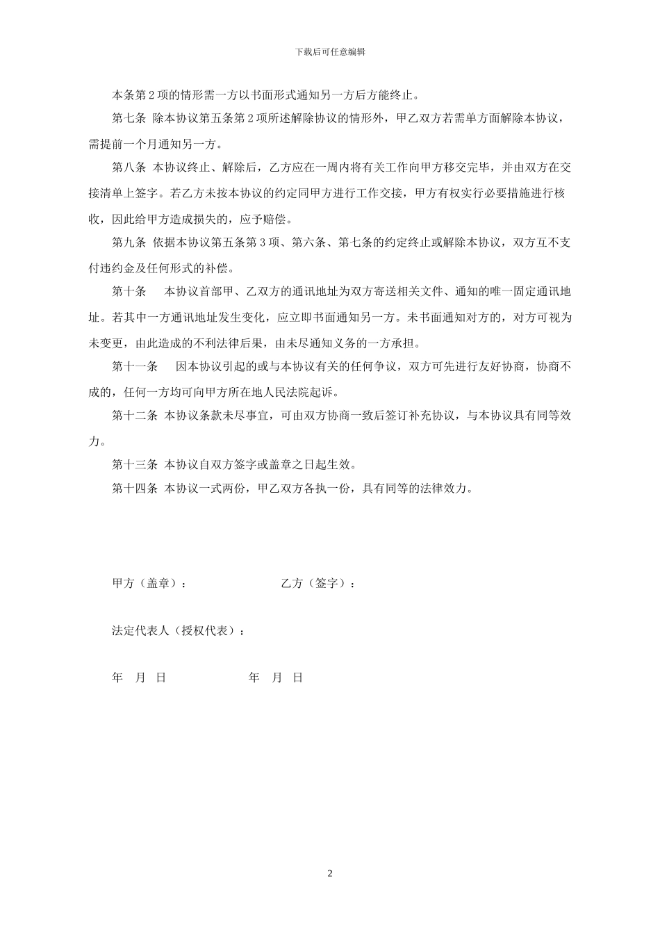 私营公司聘用协议书_第2页