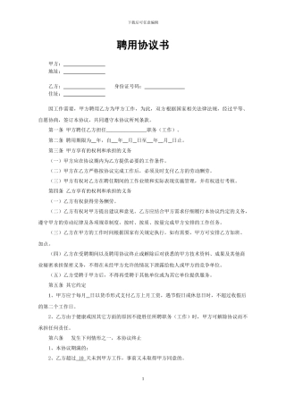 私营公司聘用协议书