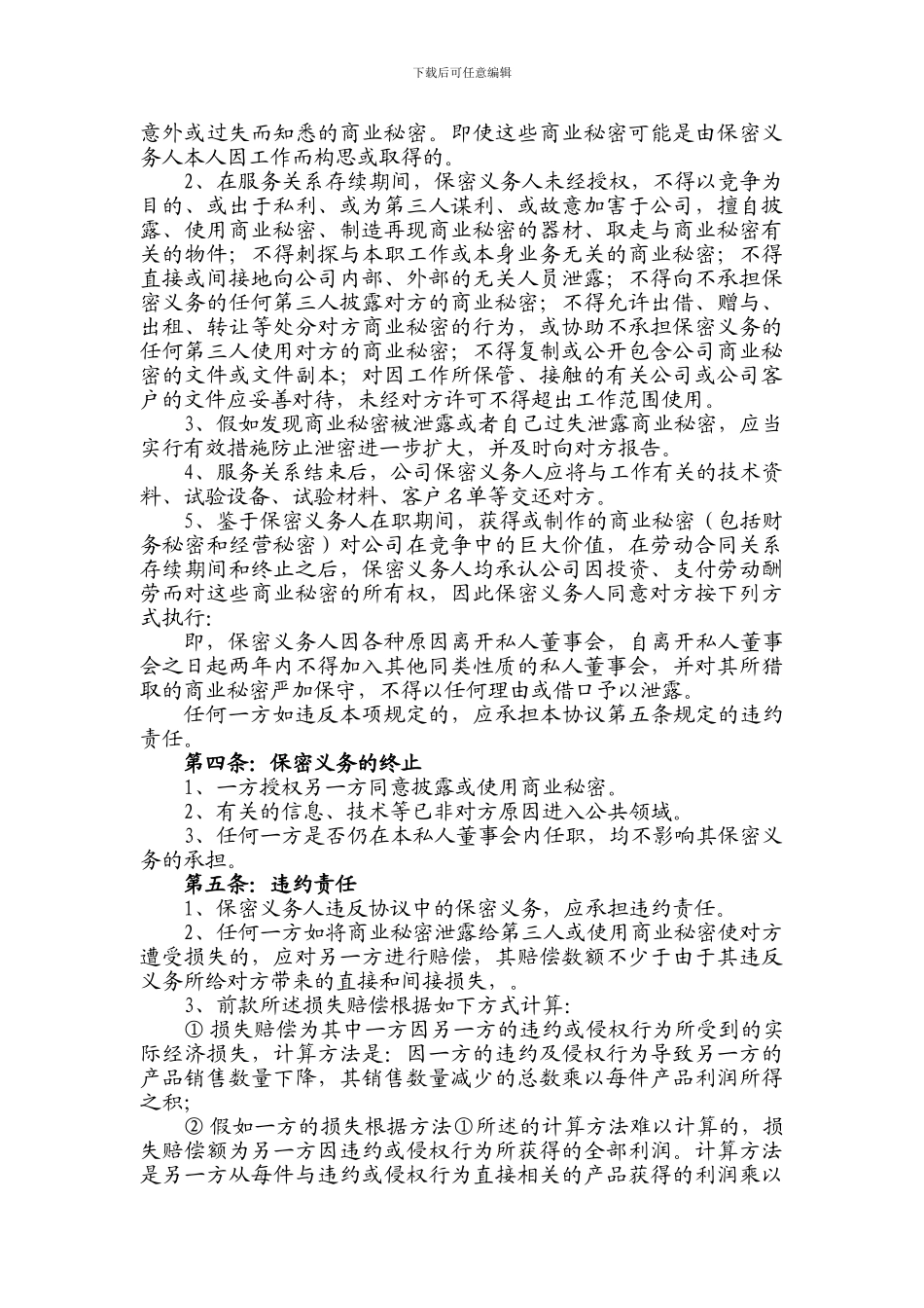 私董会保密协议_第2页