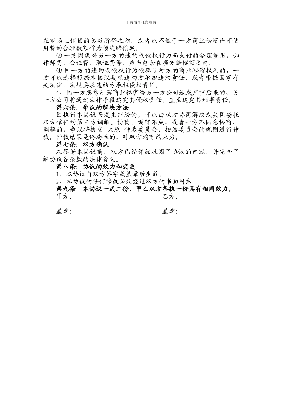 私董会保密协议_第3页