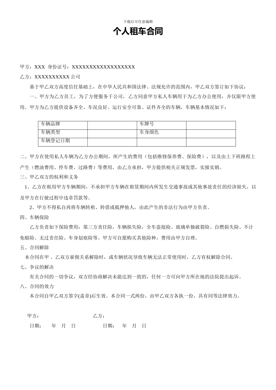 私车公用合同_第1页