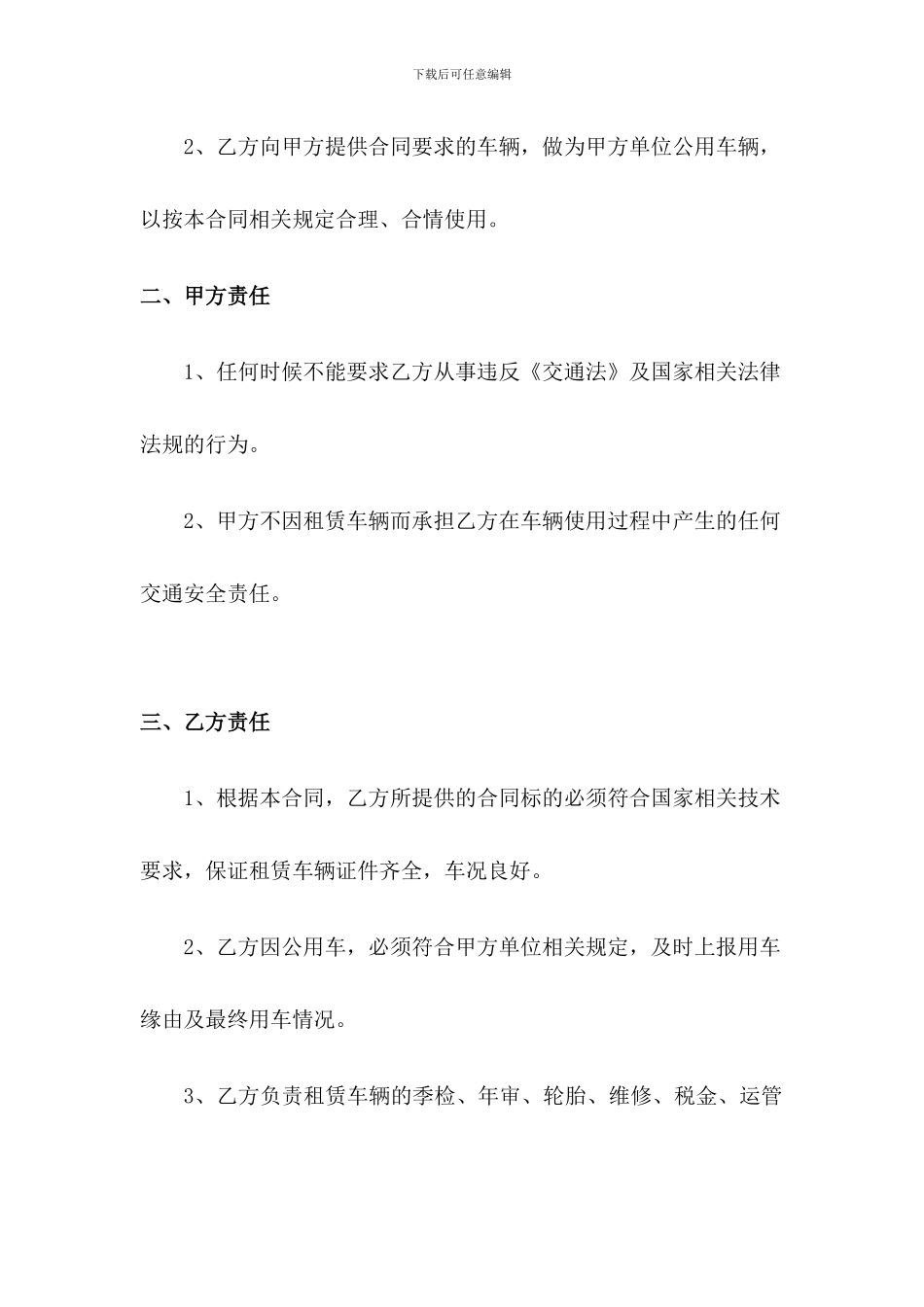 私车公用租赁合同_第2页