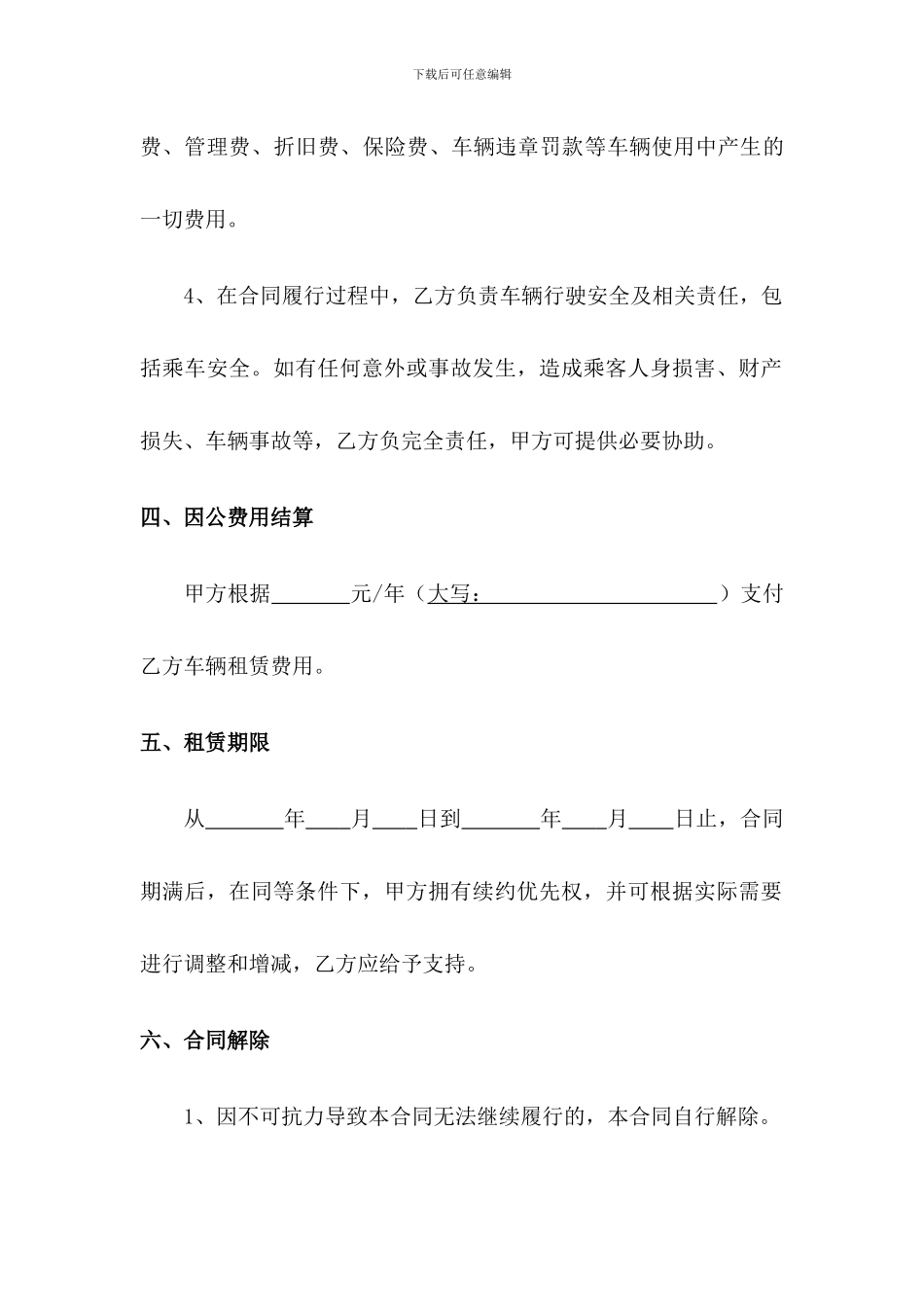 私车公用租赁合同_第3页