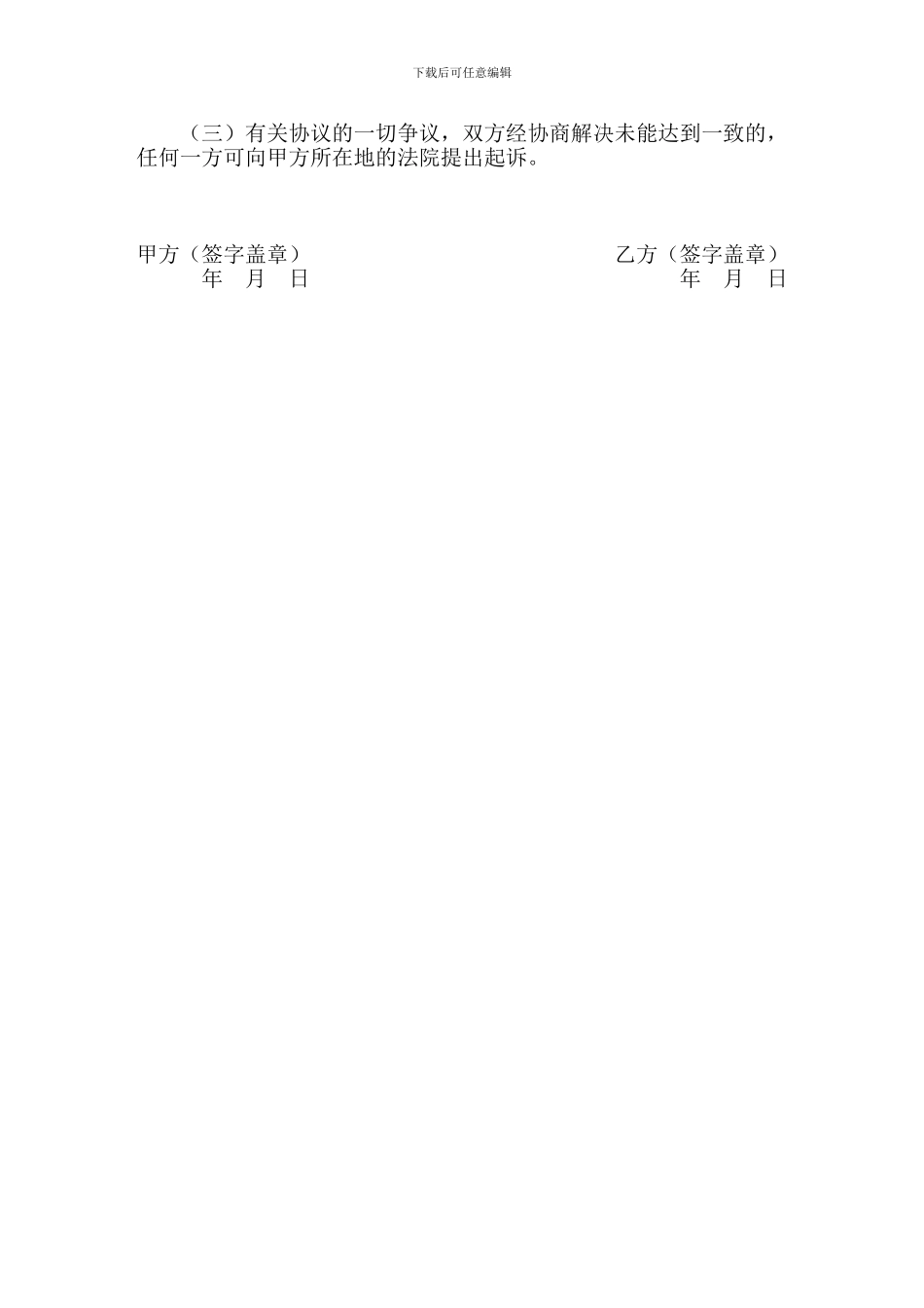 私车公用协议-车辆租赁协议1_第2页