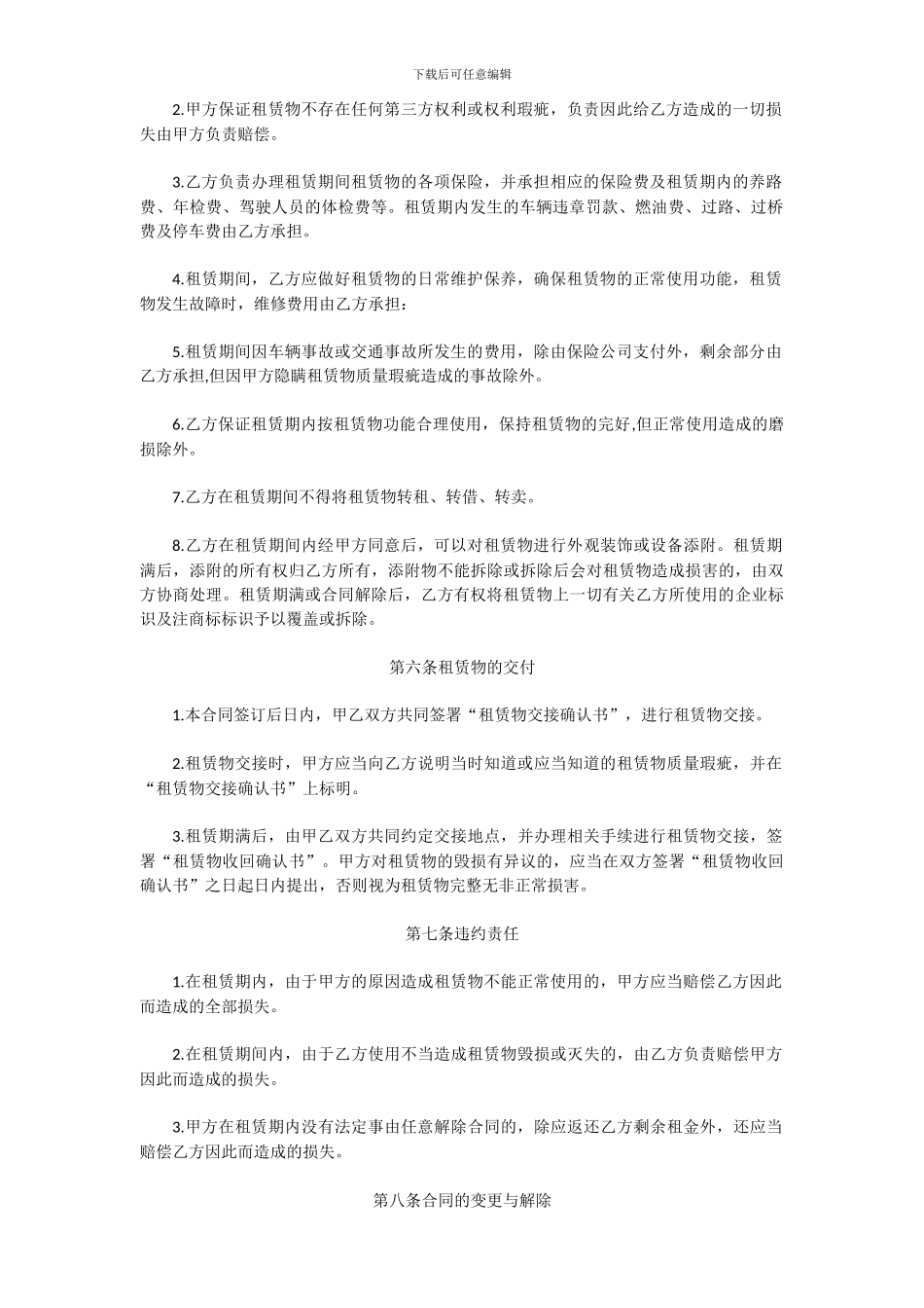 私车公用租赁协议_第2页