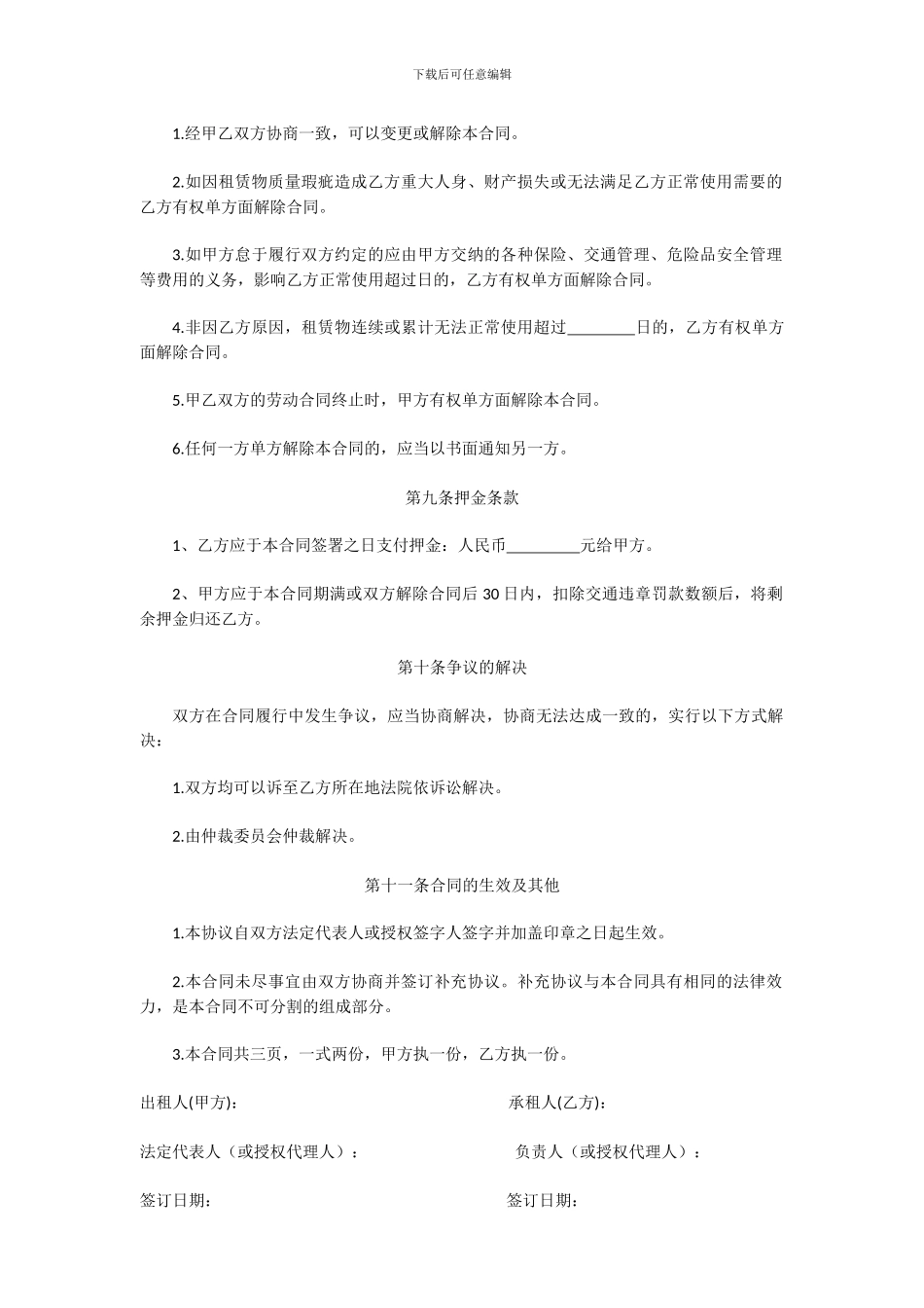 私车公用租赁协议_第3页