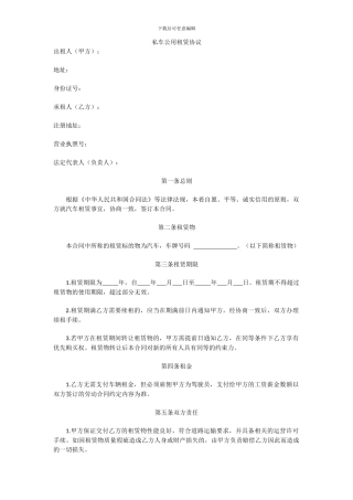 私车公用租赁协议