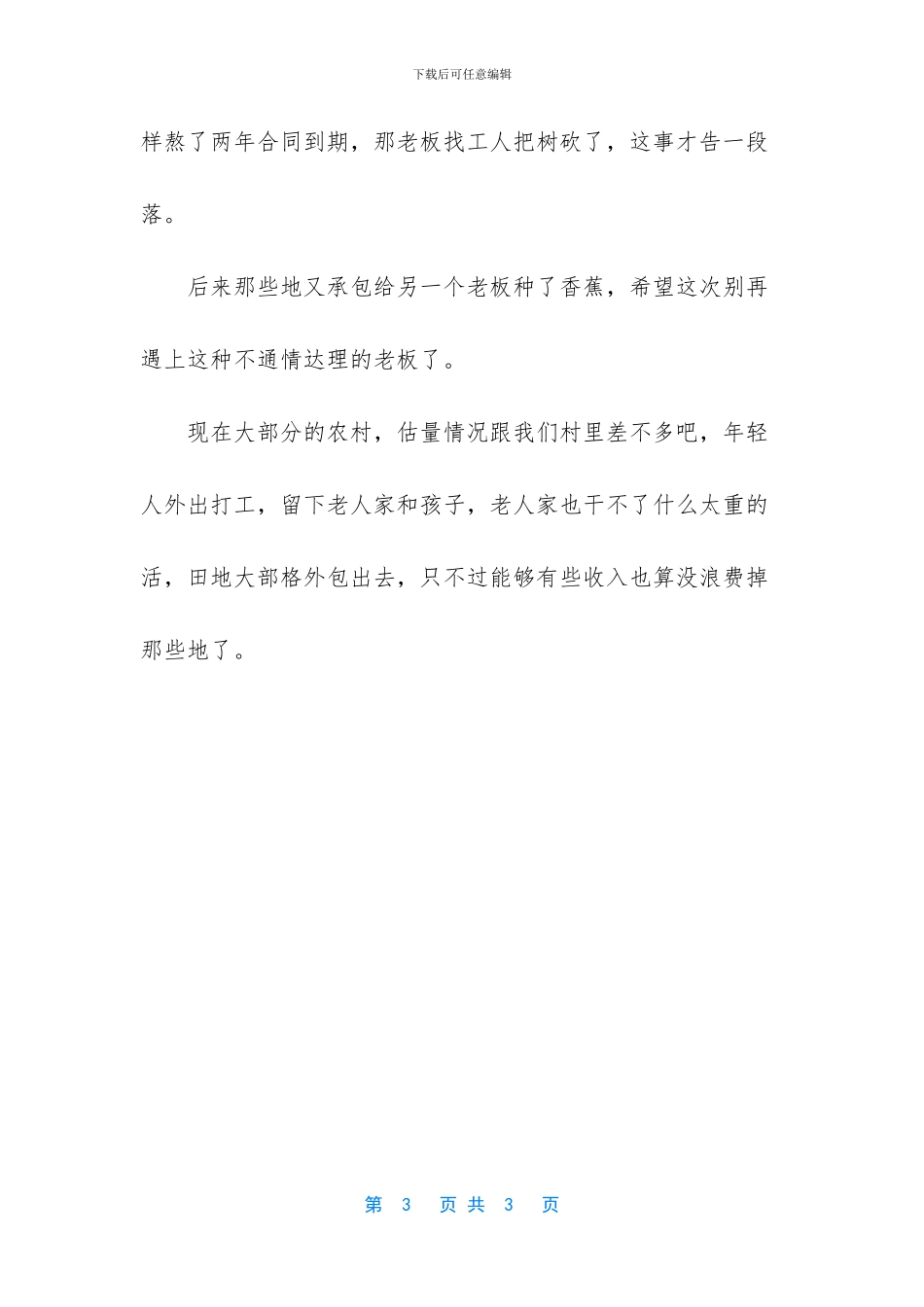 秋天的田地作文(1)_第3页