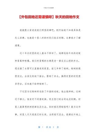 秋天的田地作文(1)
