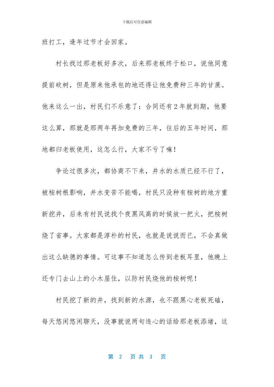 秋天的田地作文_第2页