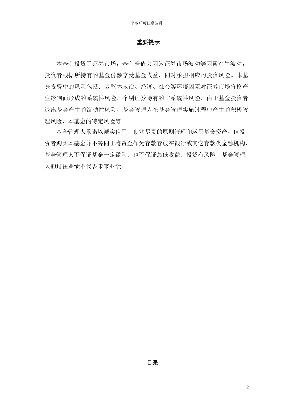 私募基金合同_第2页