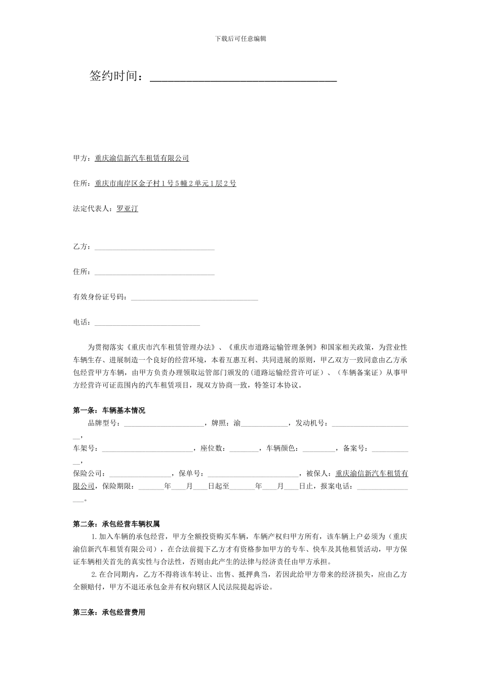 私车挂靠租赁公司合作经营协议书_第2页