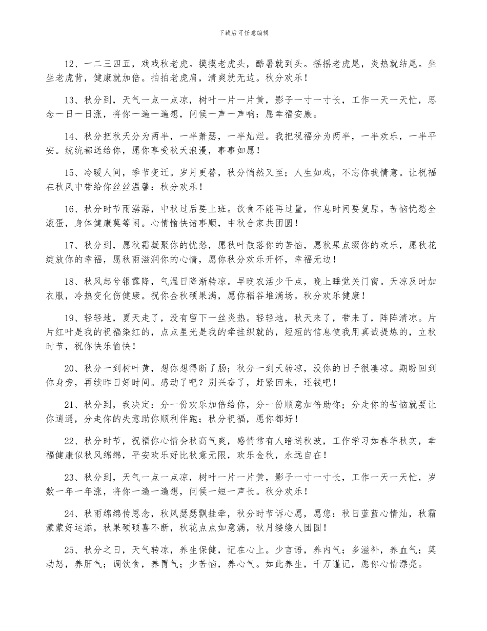 秋分祝福文案集合7篇_第2页