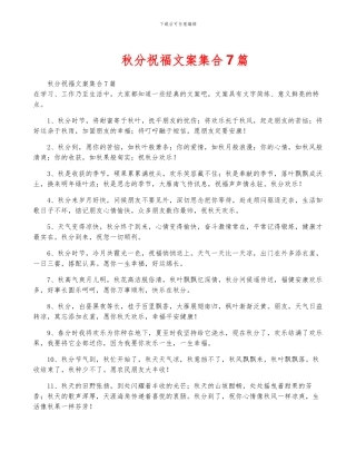 秋分祝福文案集合7篇