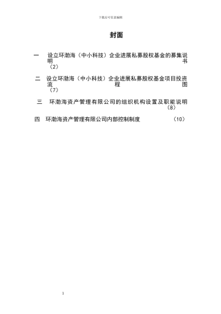 私募股权基金协议文本
