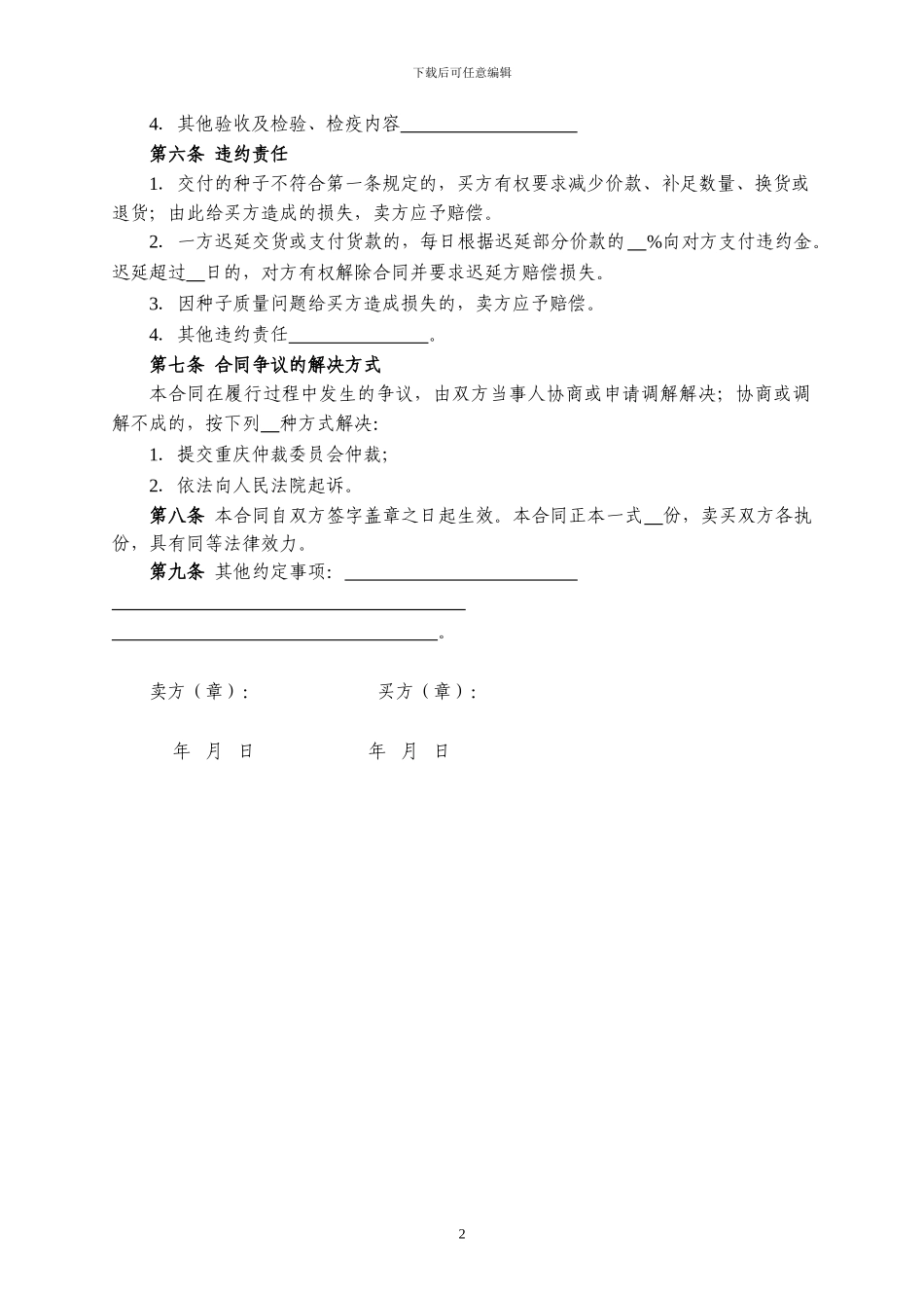 种子买卖合同_第2页