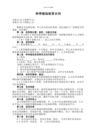 种养殖场租赁合同