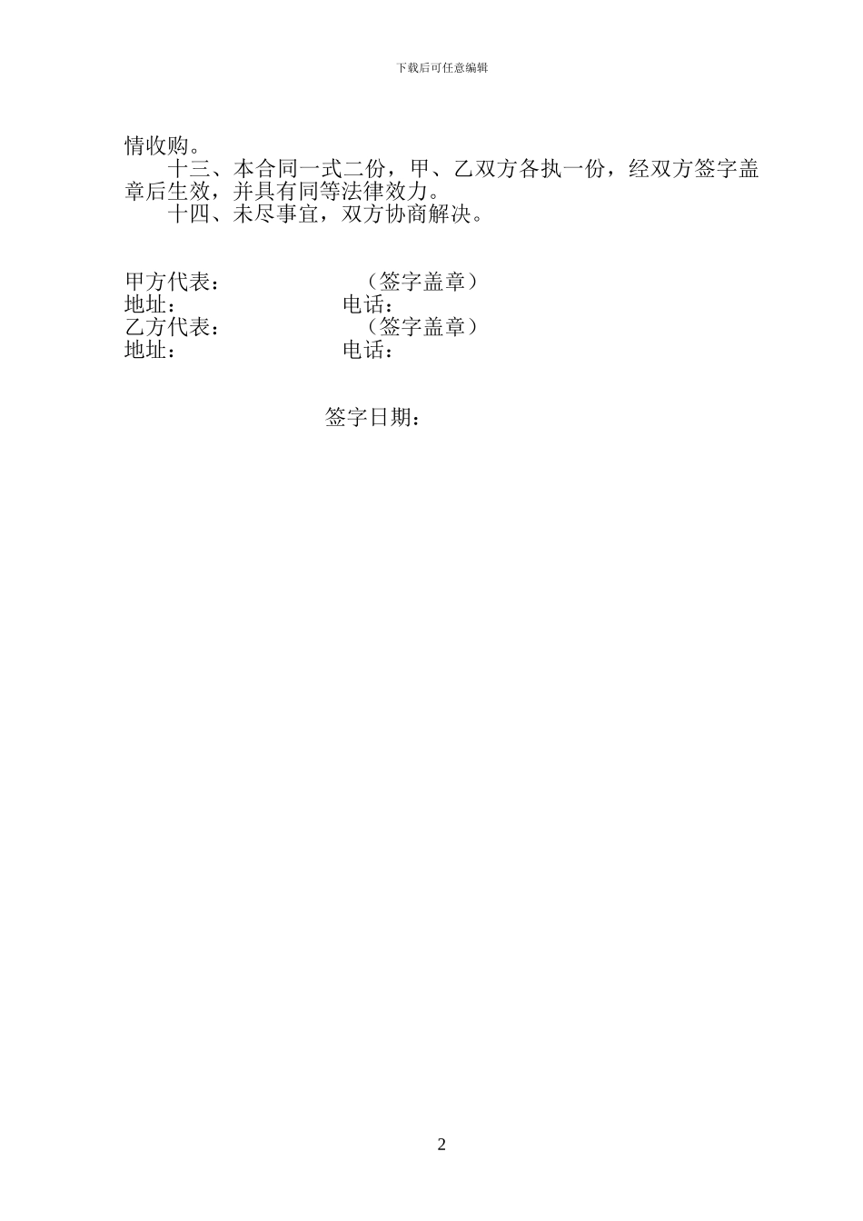 种兔、商品购销合同_第2页