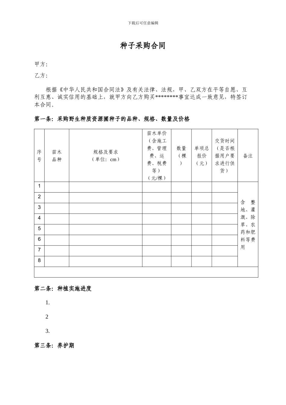 种子采购合同_第1页