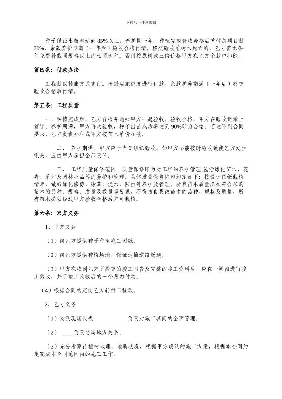 种子采购合同_第2页