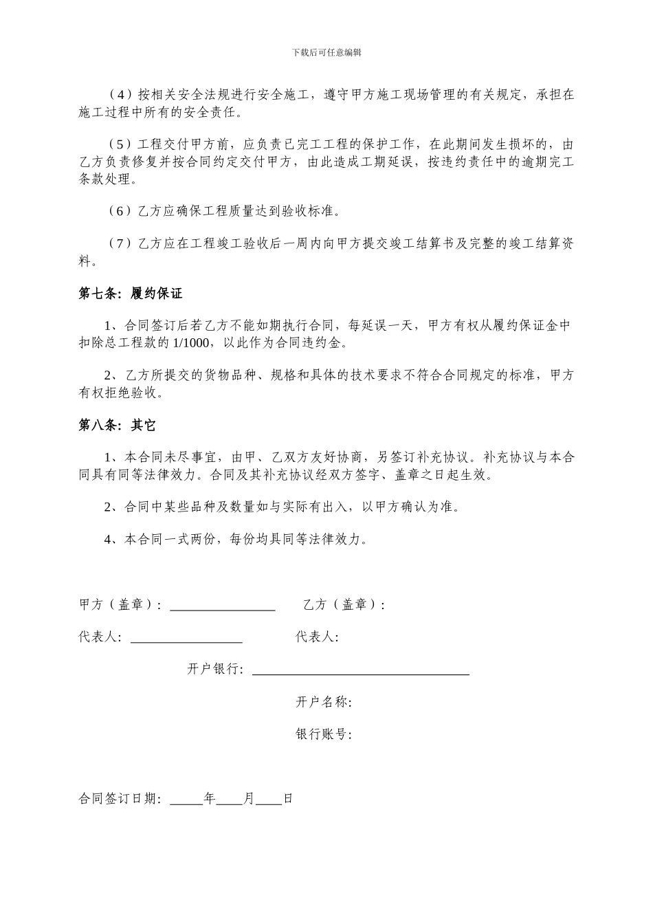 种子采购合同_第3页