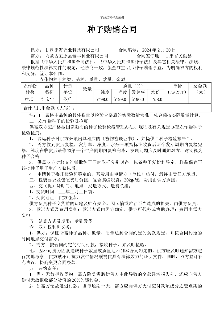 种子购销合同_第1页