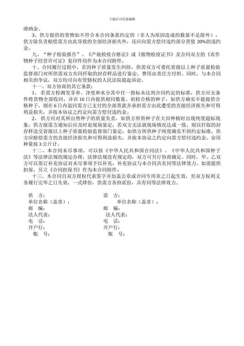 种子购销合同_第2页
