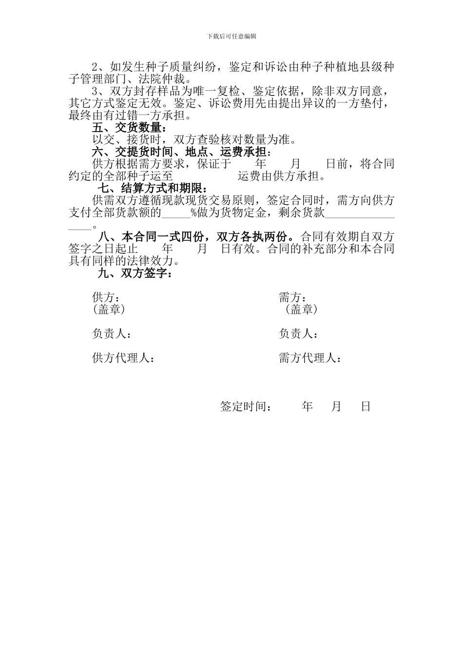 种子购销合同范本_第2页