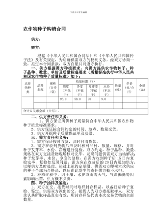种子购销合同范本