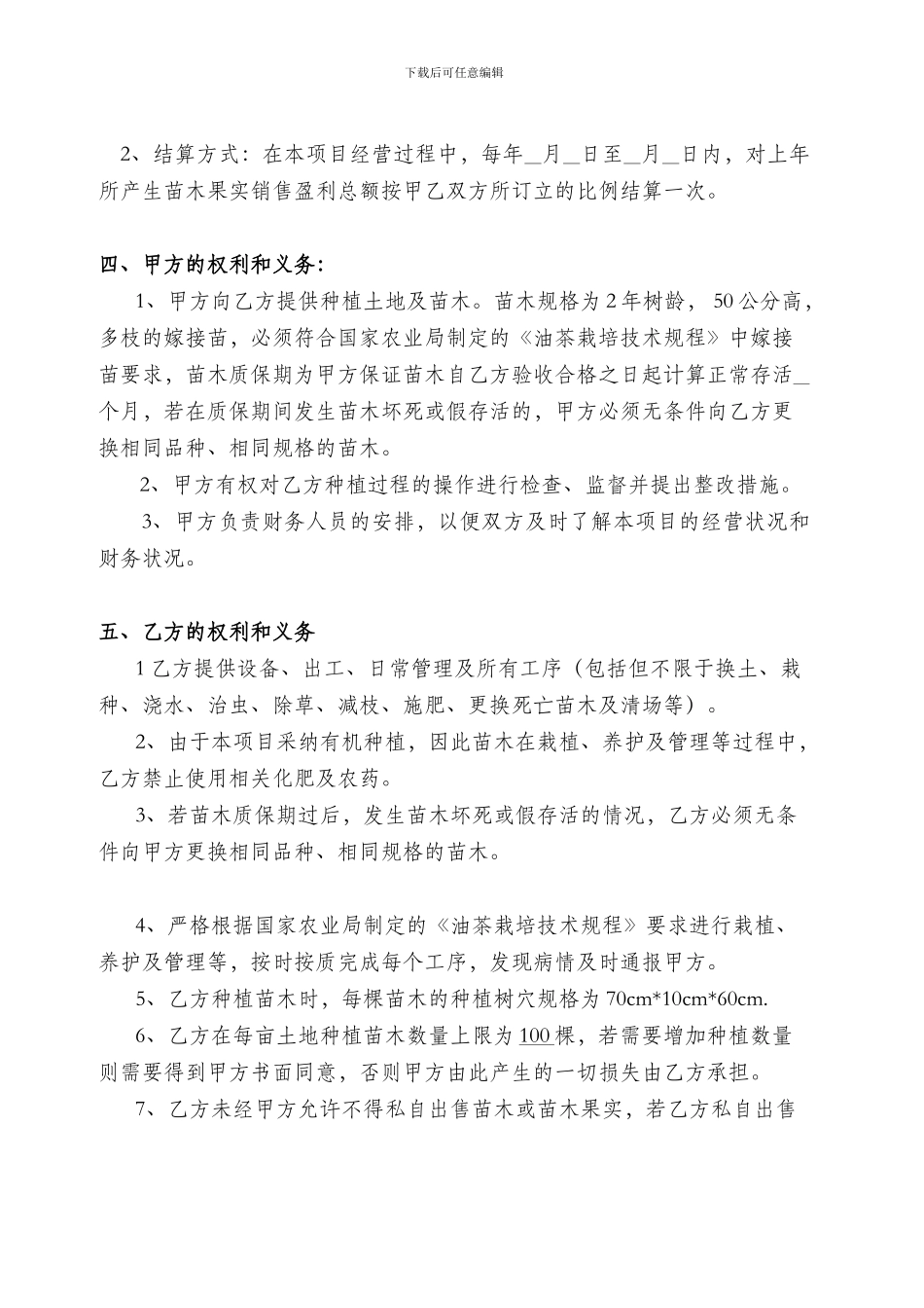种植合作协议书_第2页